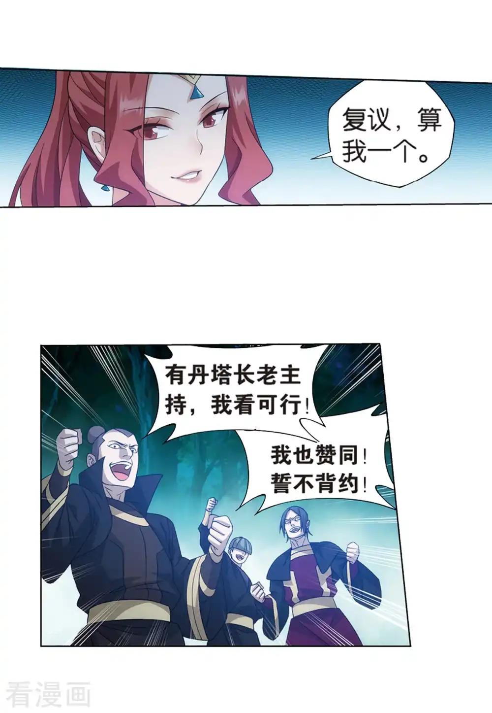 第806话 丹界荒原（下） 第17页
