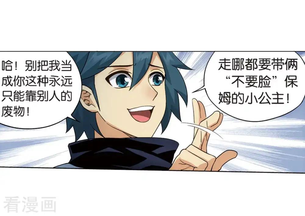 第806话 丹界荒原（下） 第22页