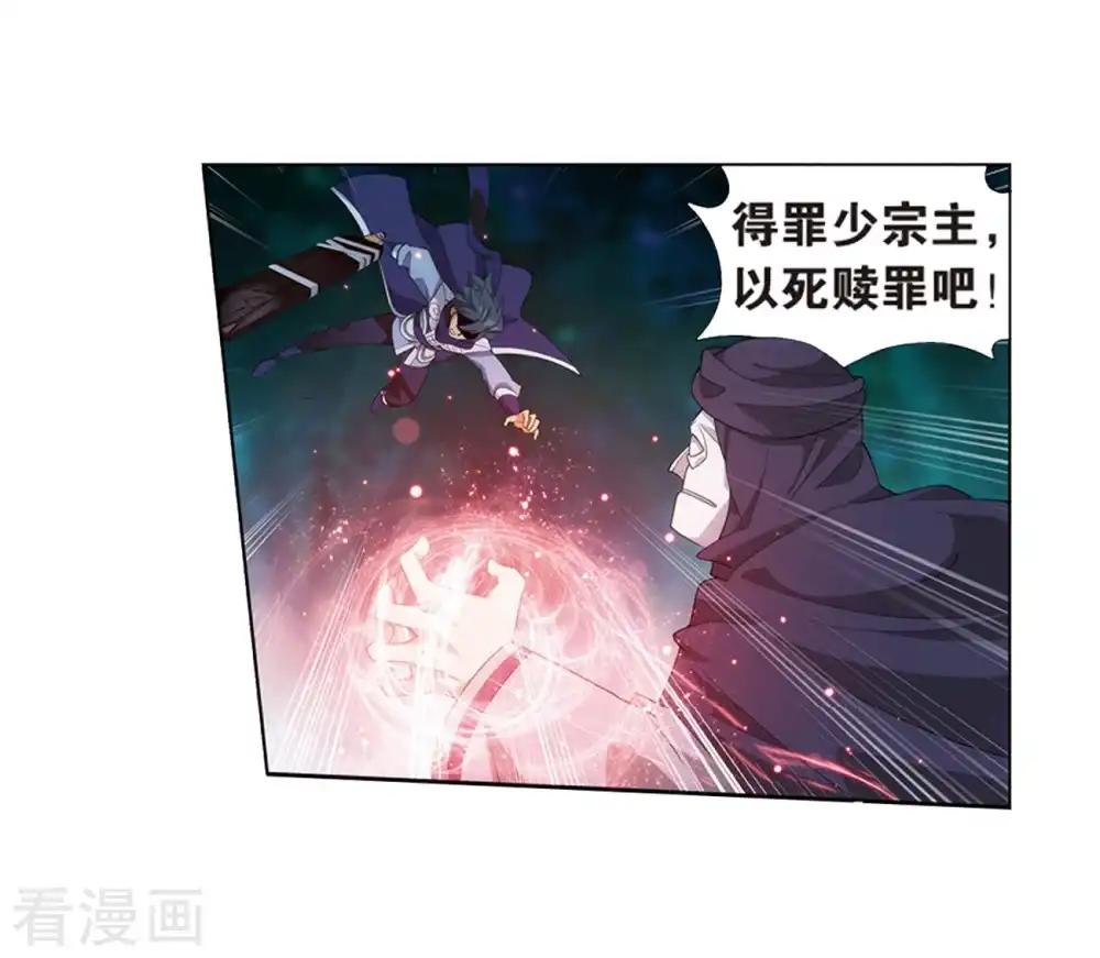第806话 丹界荒原（下） 第31页
