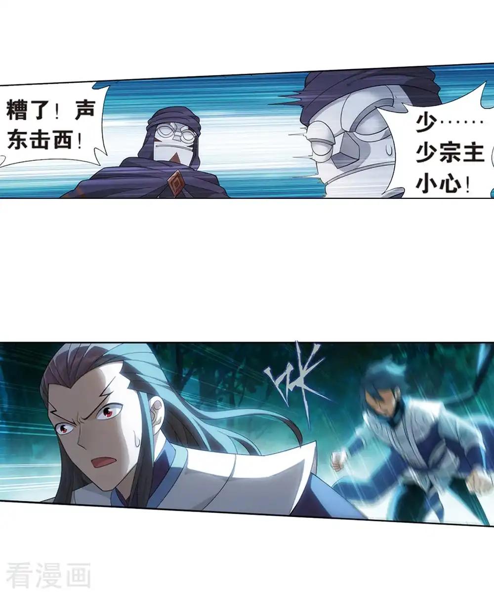第806话 丹界荒原（下） 第33页