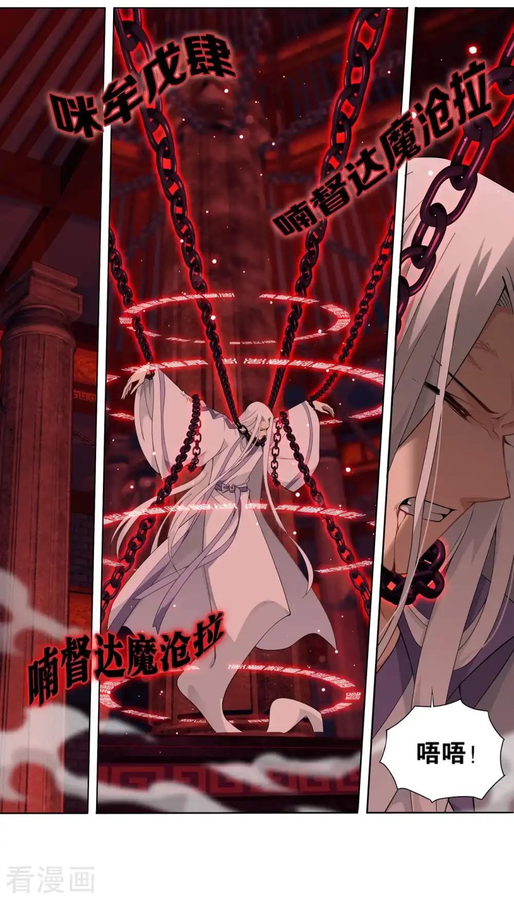 第847话 锁魂殿（上） 第2页