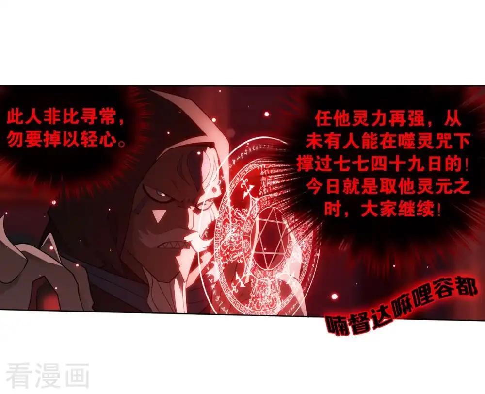 第847话 锁魂殿（上） 第5页