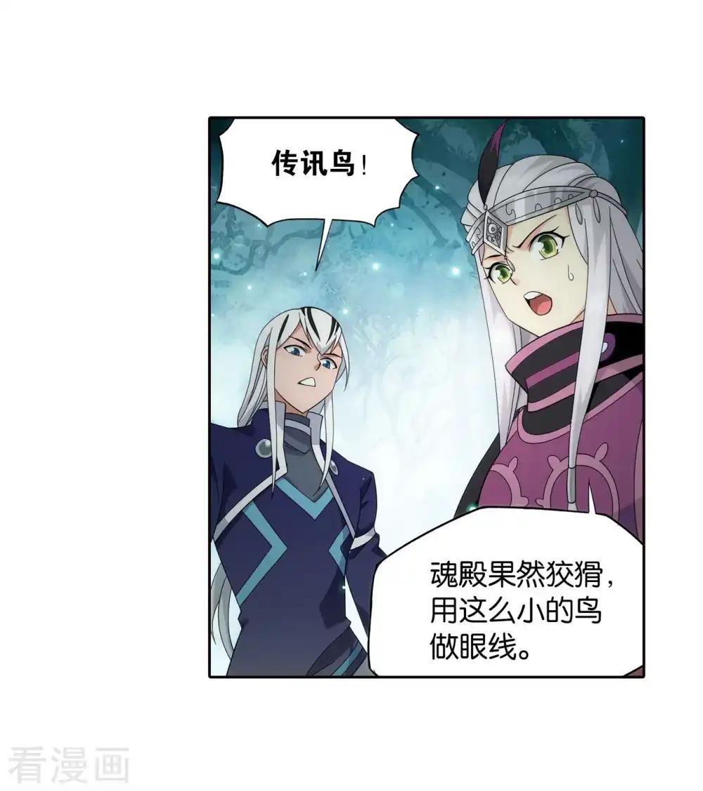 第847话 锁魂殿（上） 第14页