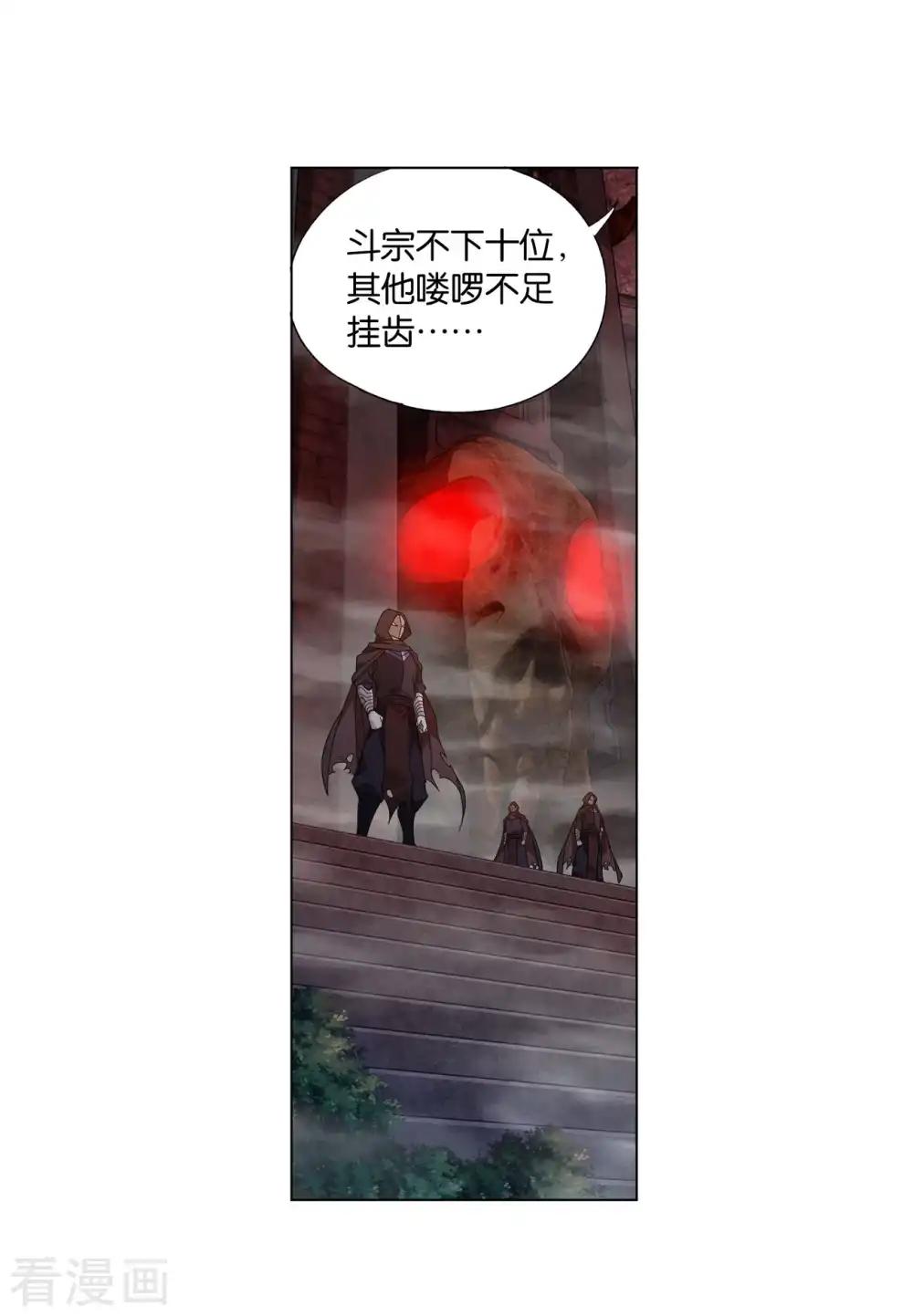 第847话 锁魂殿（上） 第18页