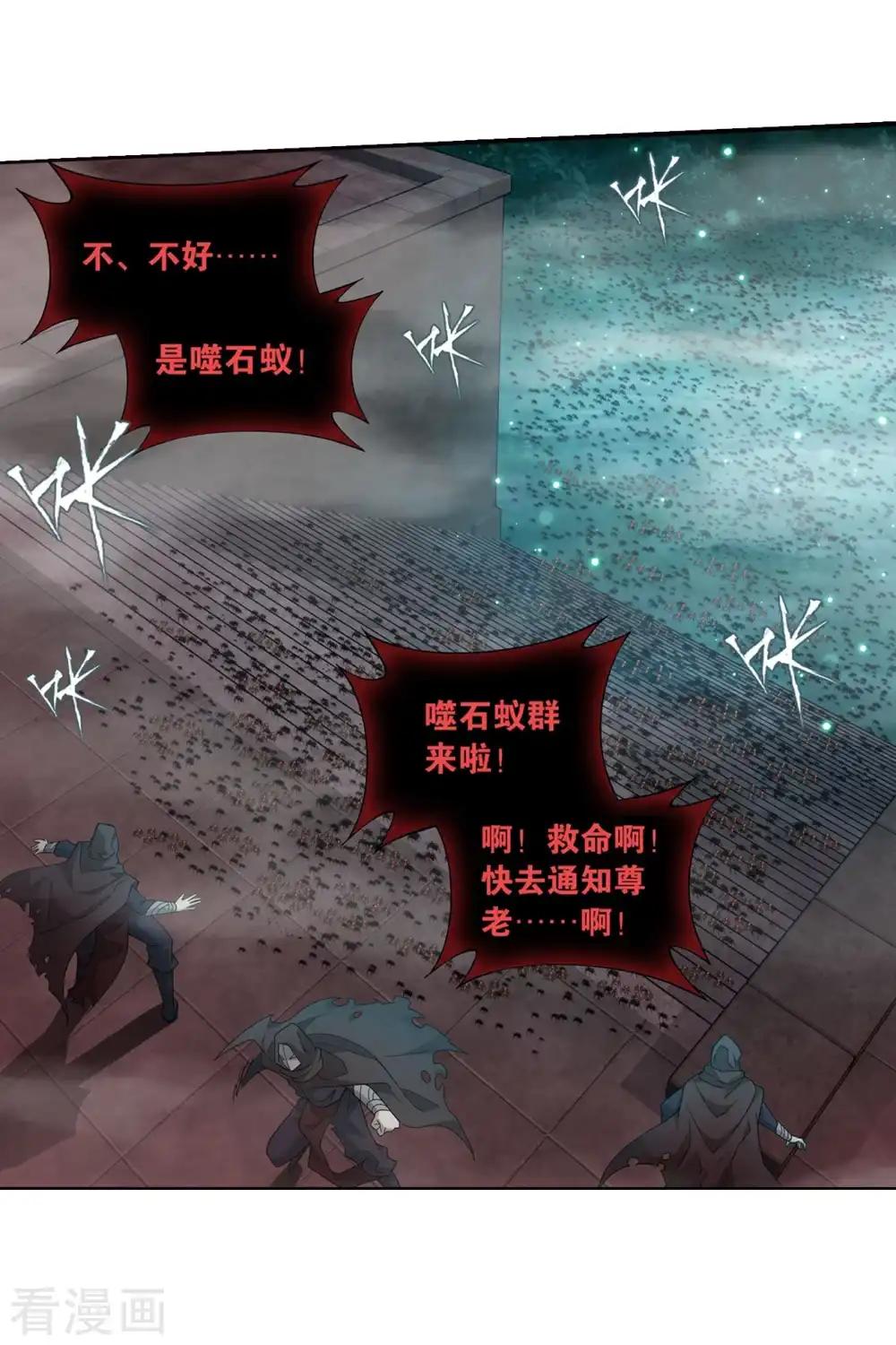 第847话 锁魂殿（上） 第22页