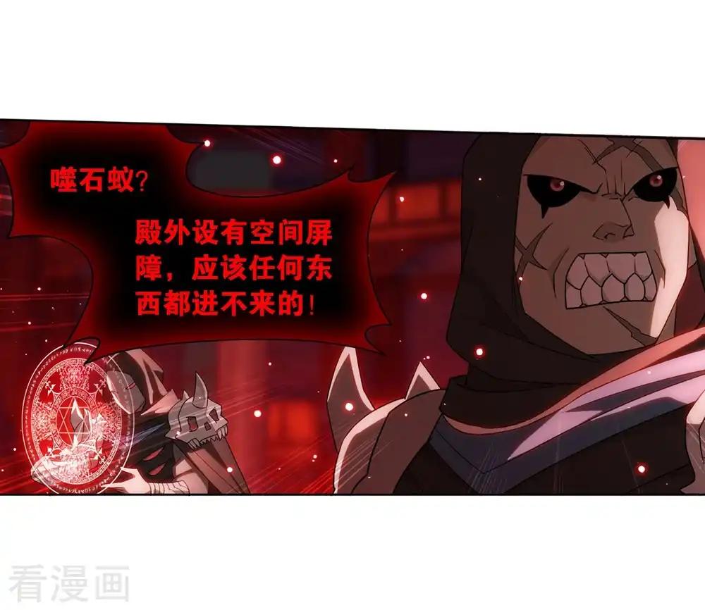 第847话 锁魂殿（上） 第24页