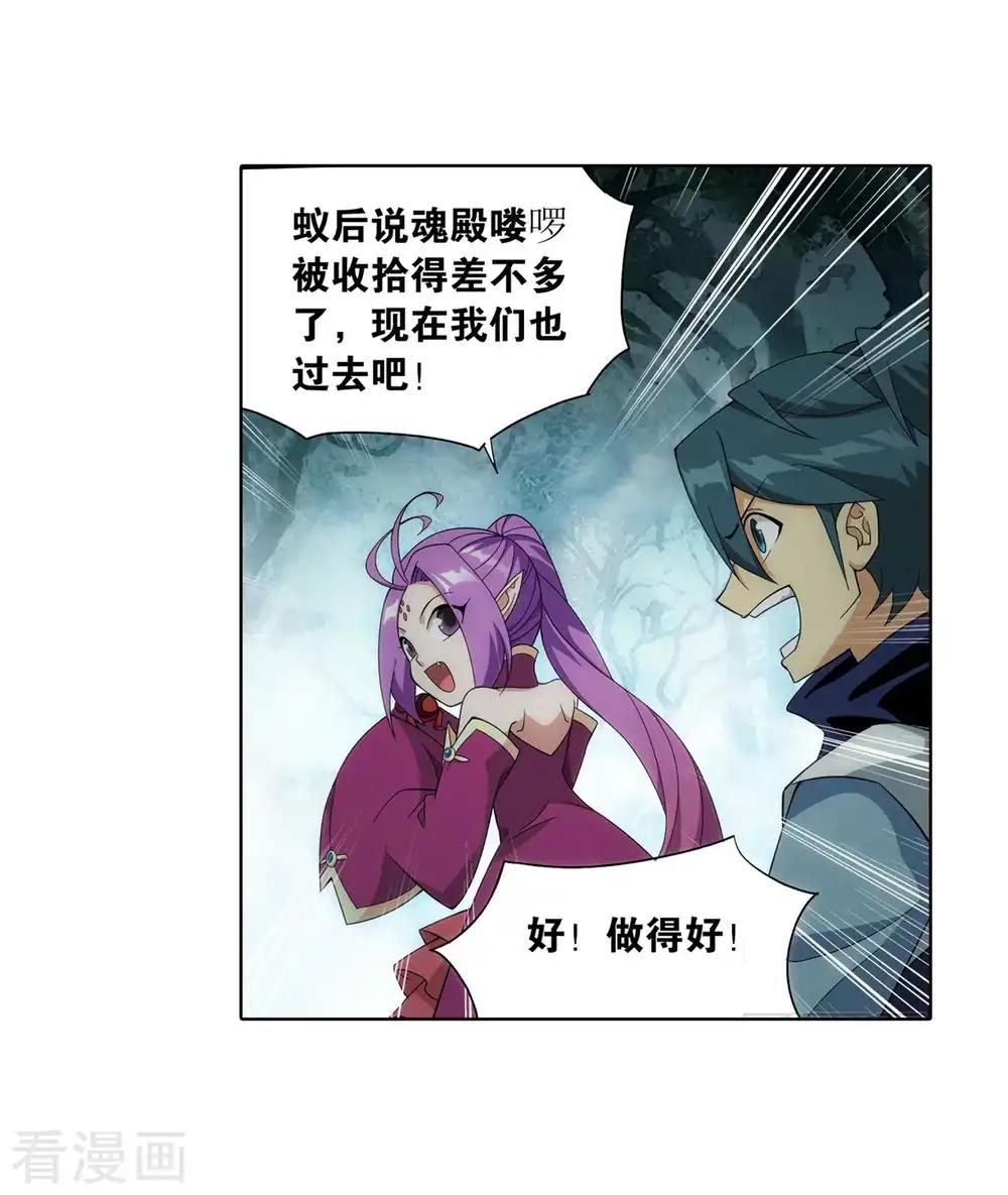 第847话 锁魂殿（上） 第28页