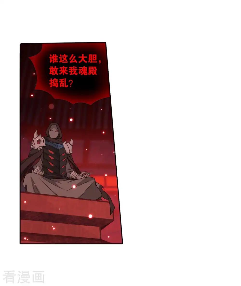 第847话 锁魂殿（上） 第29页