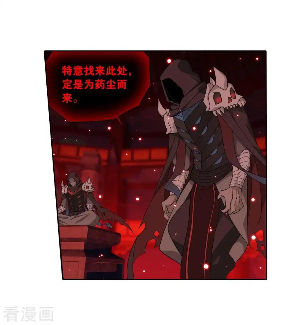 第847话 锁魂殿（上） 第30页