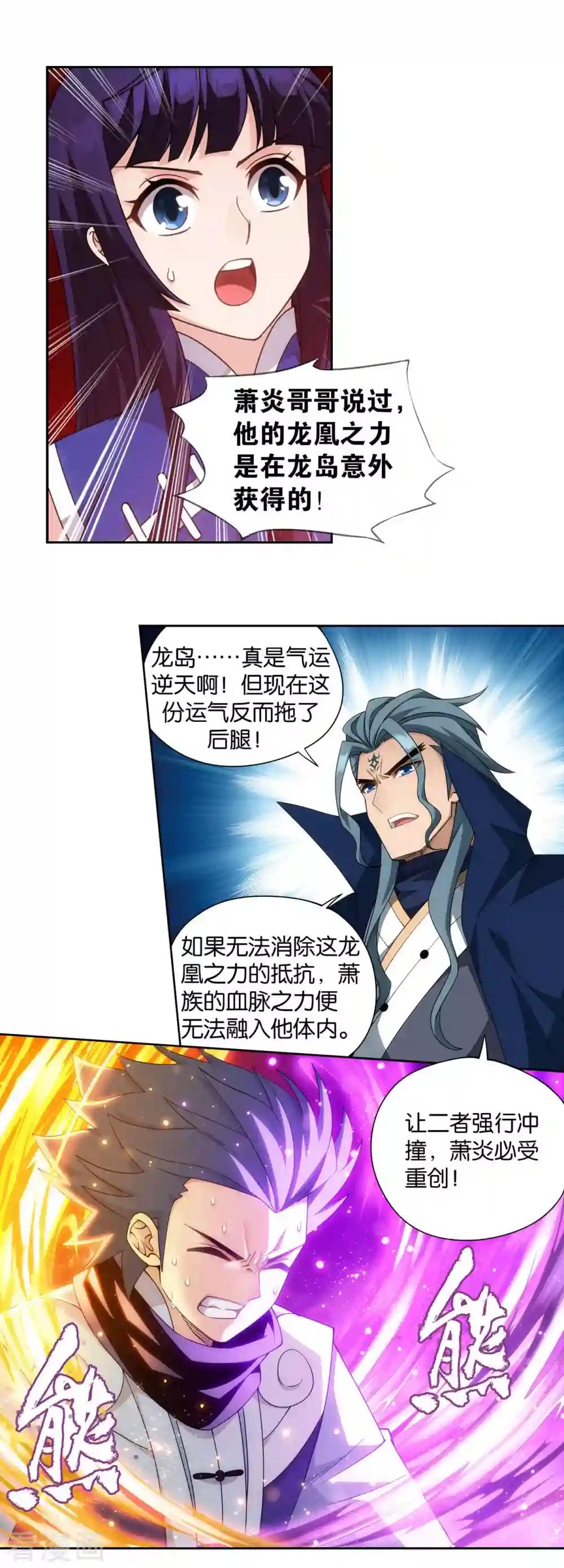 第910话 破虫皇 第3页