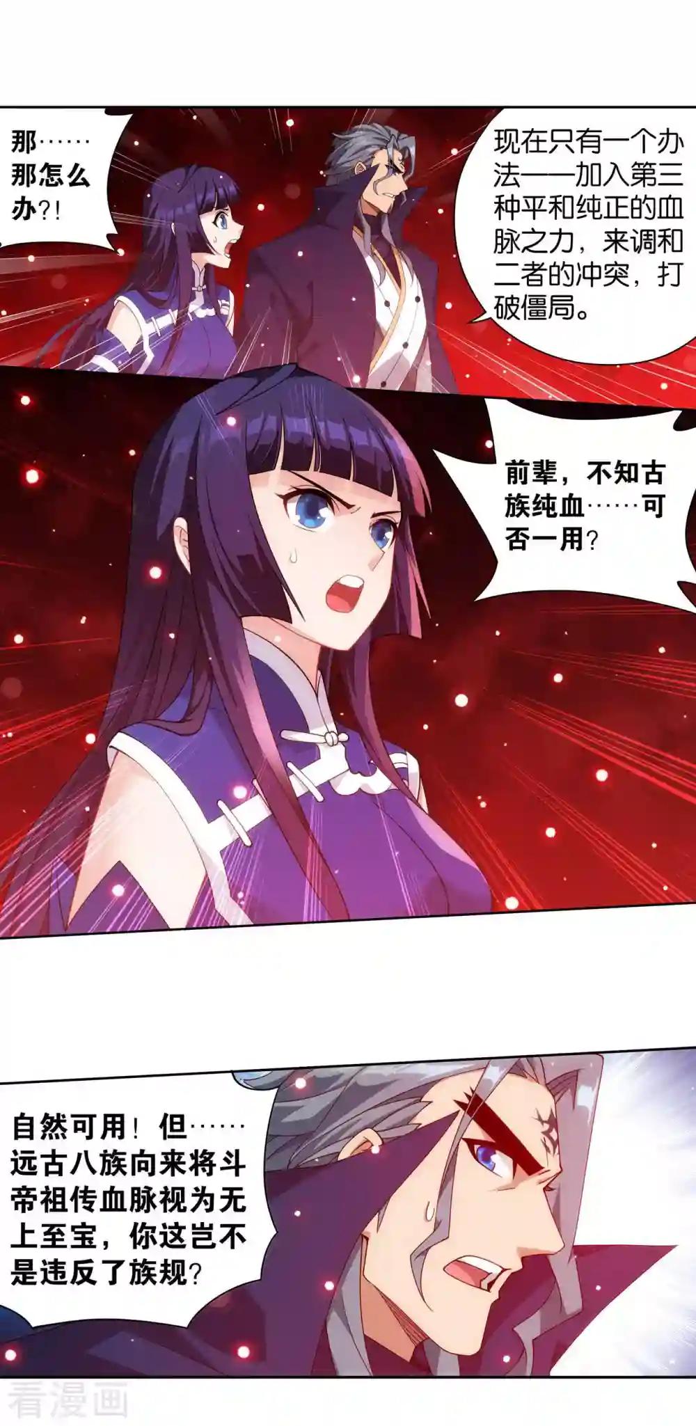 第910话 破虫皇 第4页