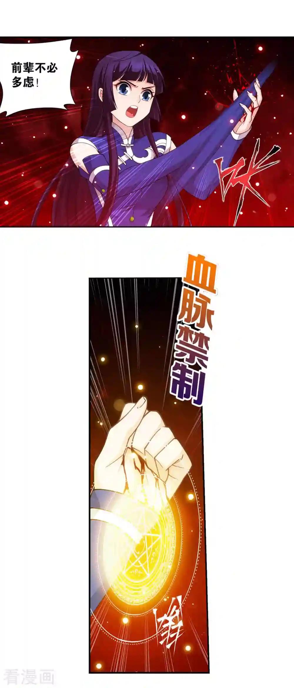 第910话 破虫皇 第5页