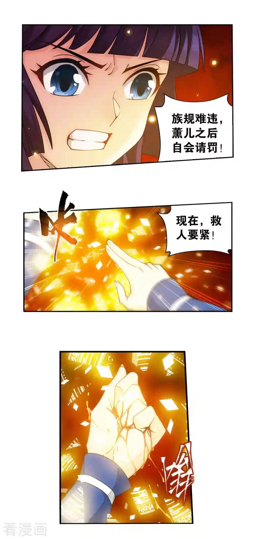 第910话 破虫皇 第6页