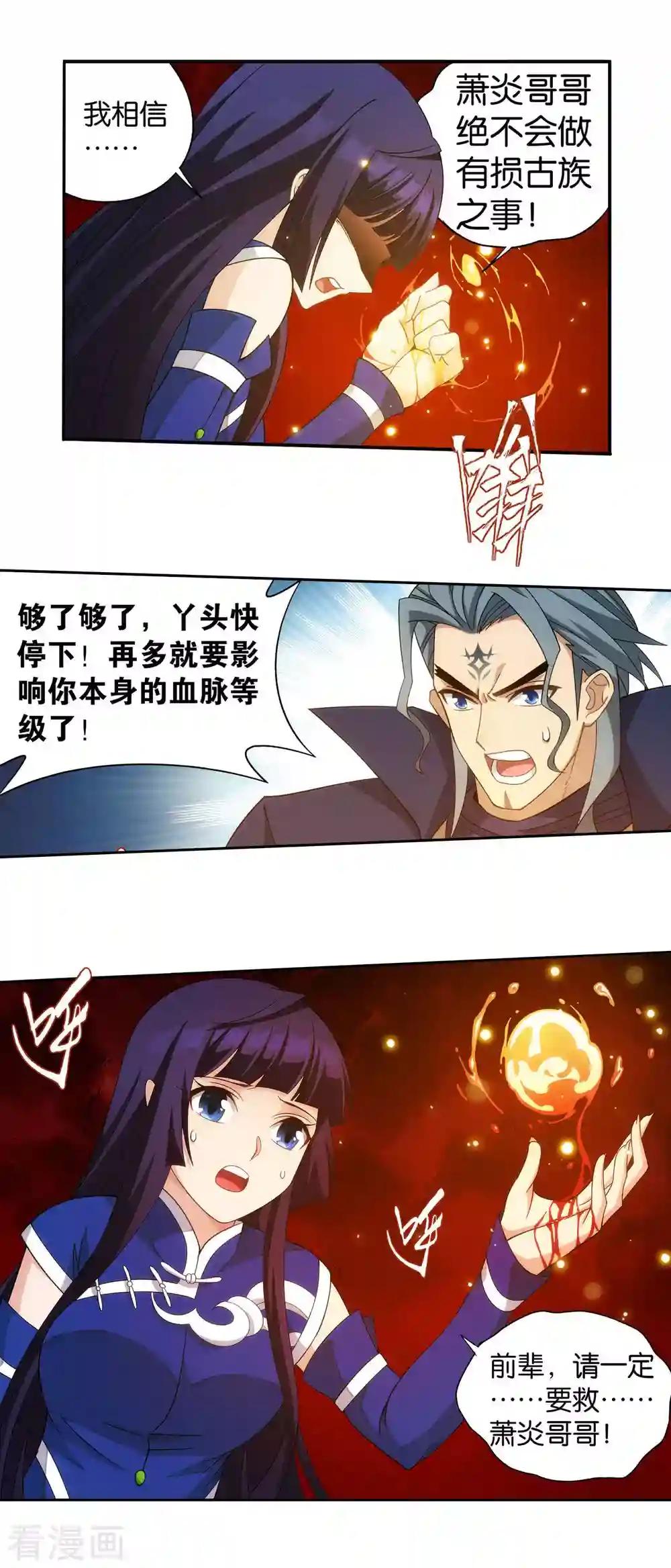 第910话 破虫皇 第7页