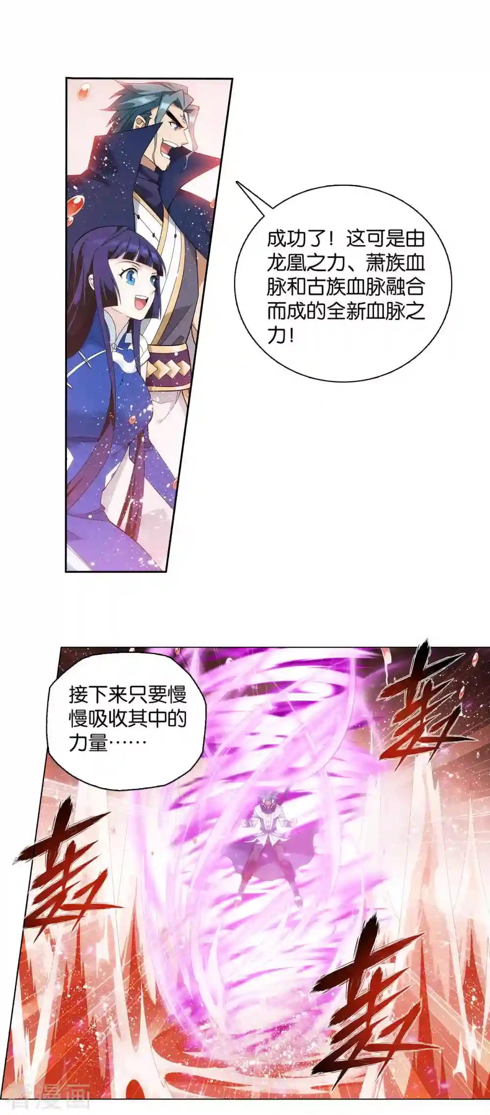 第910话 破虫皇 第18页