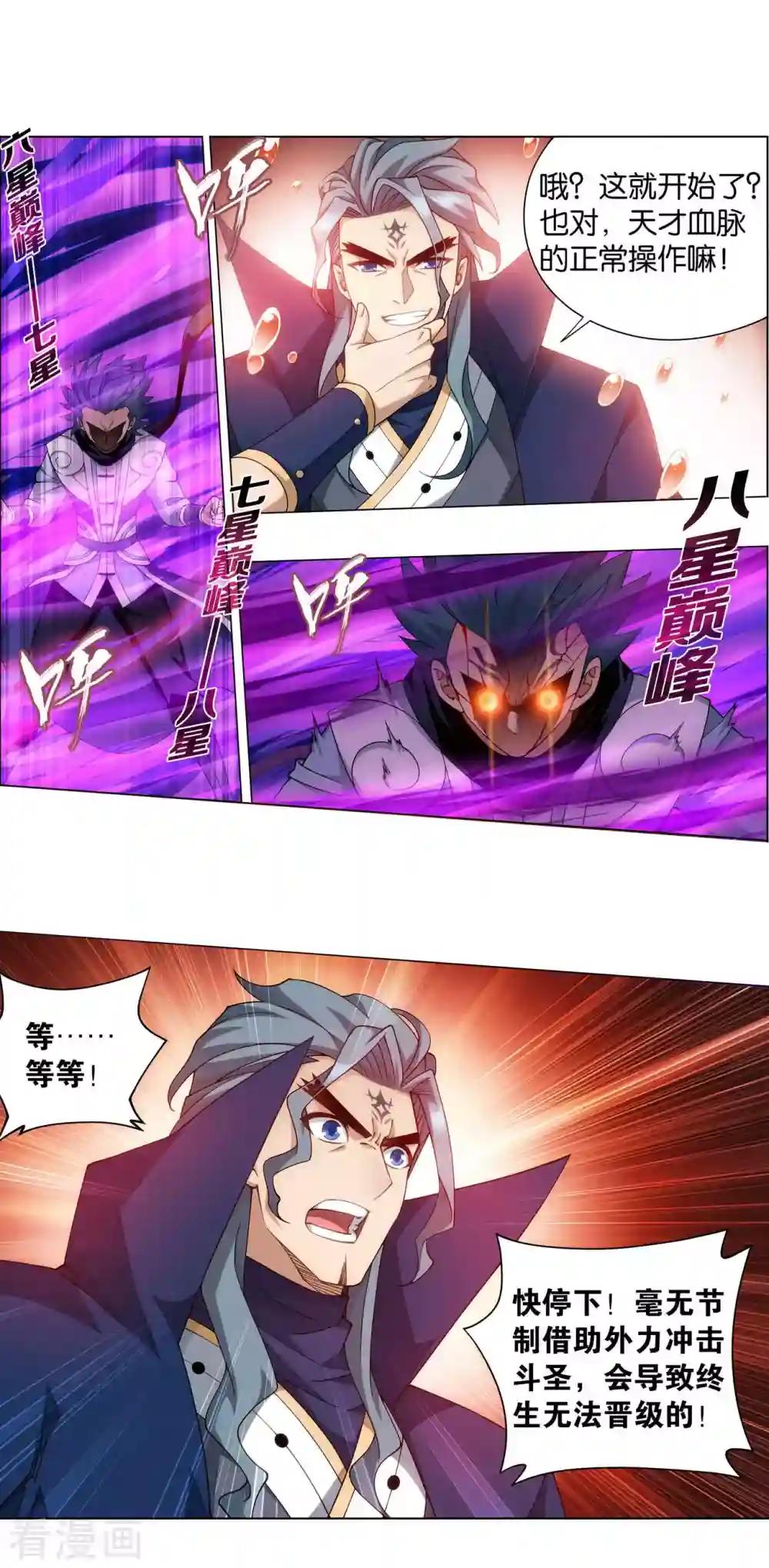 第910话 破虫皇 第19页