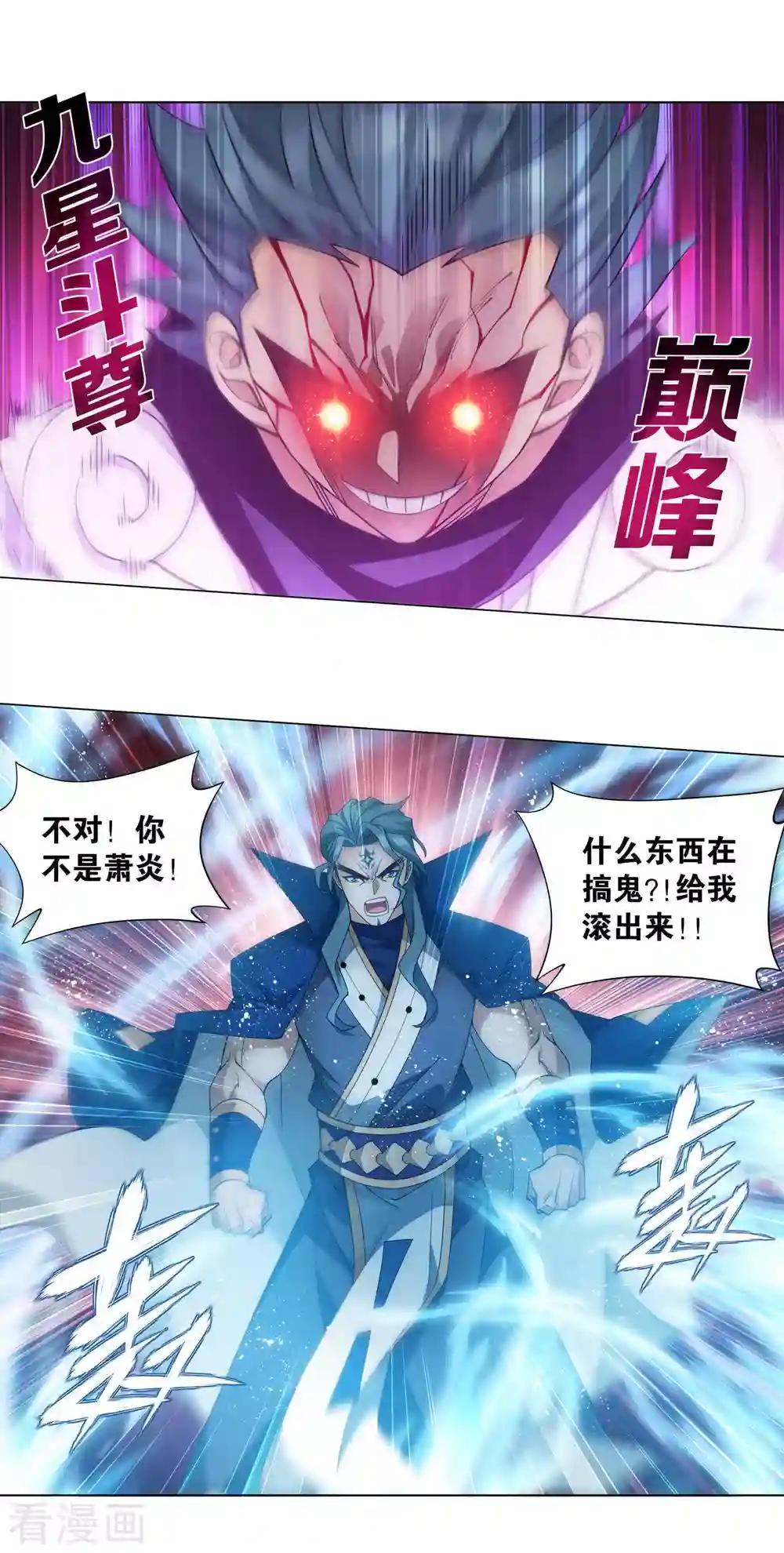 第910话 破虫皇 第20页