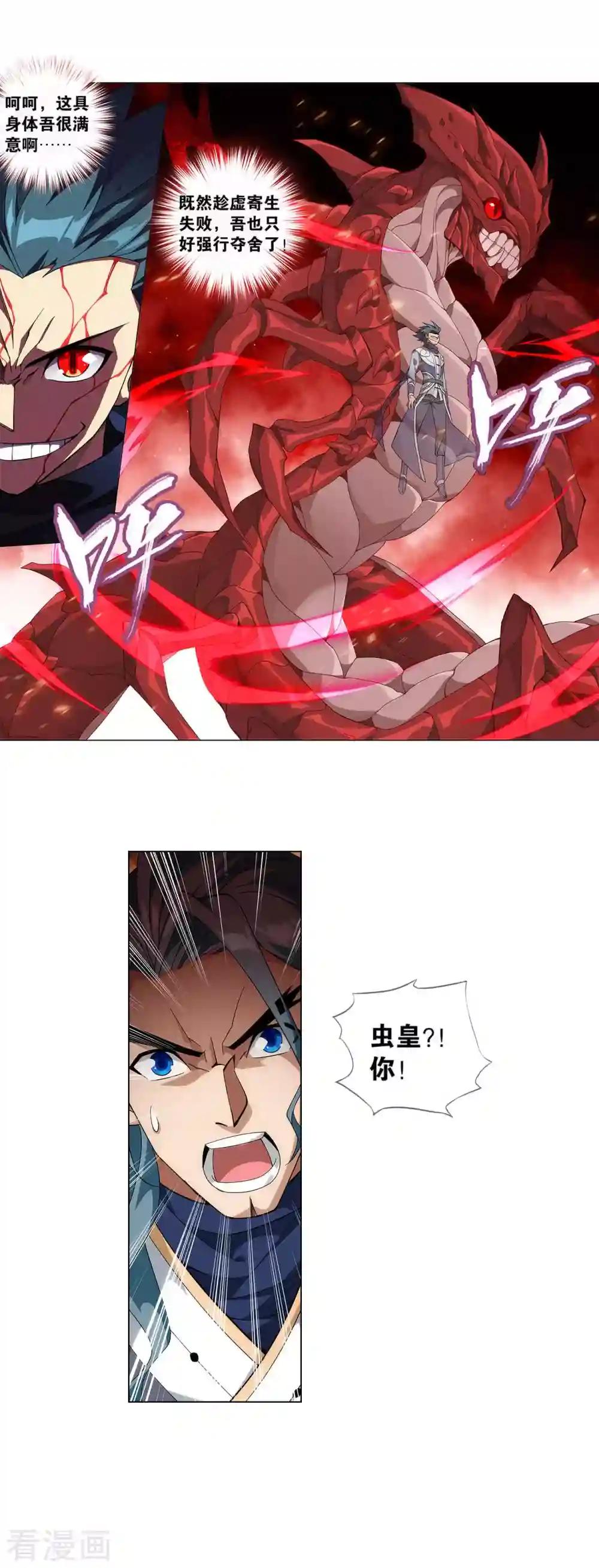 第910话 破虫皇 第21页