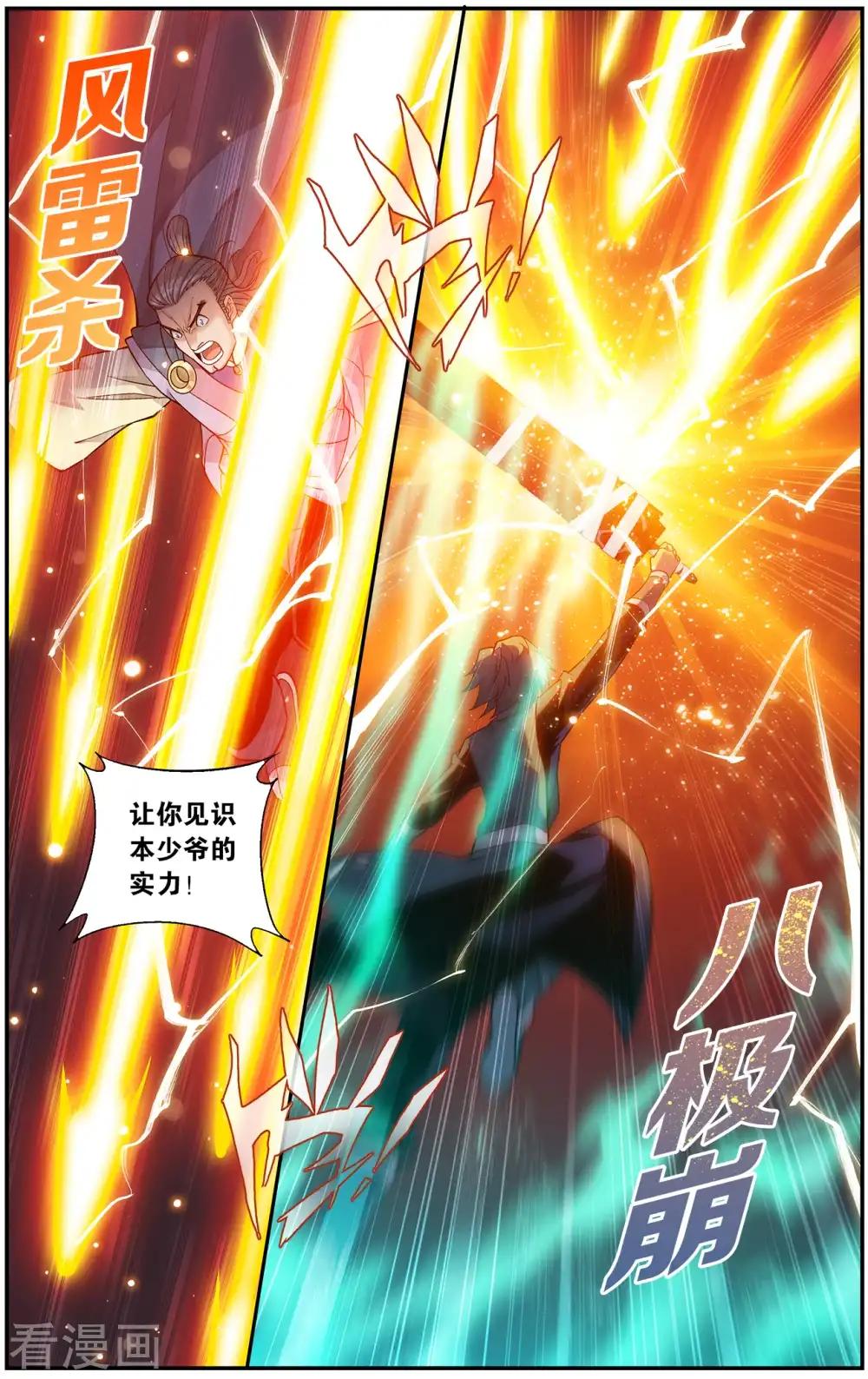 第665话 雷暴（中） 第2页