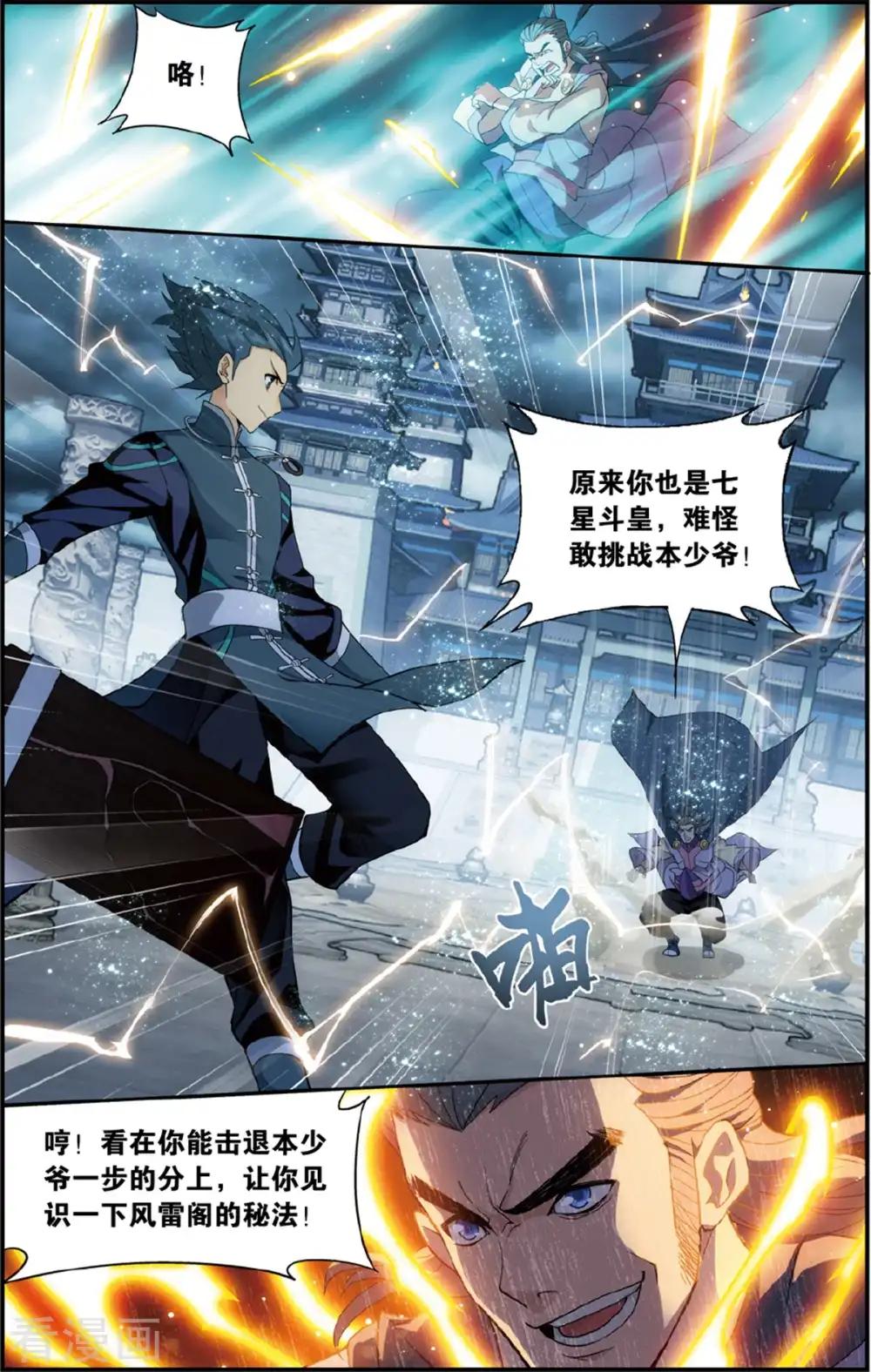 第665话 雷暴（中） 第3页
