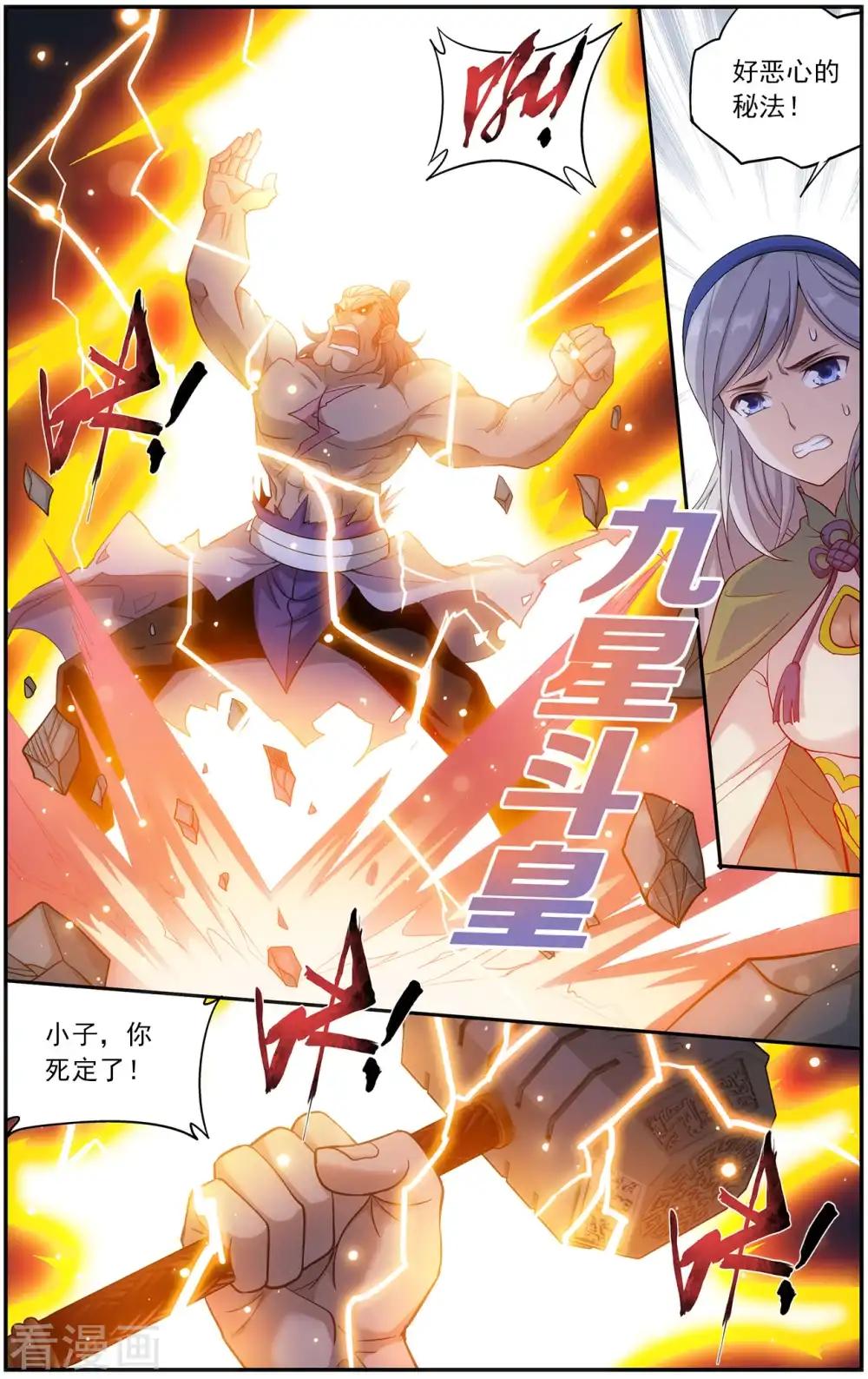 第665话 雷暴（中） 第5页