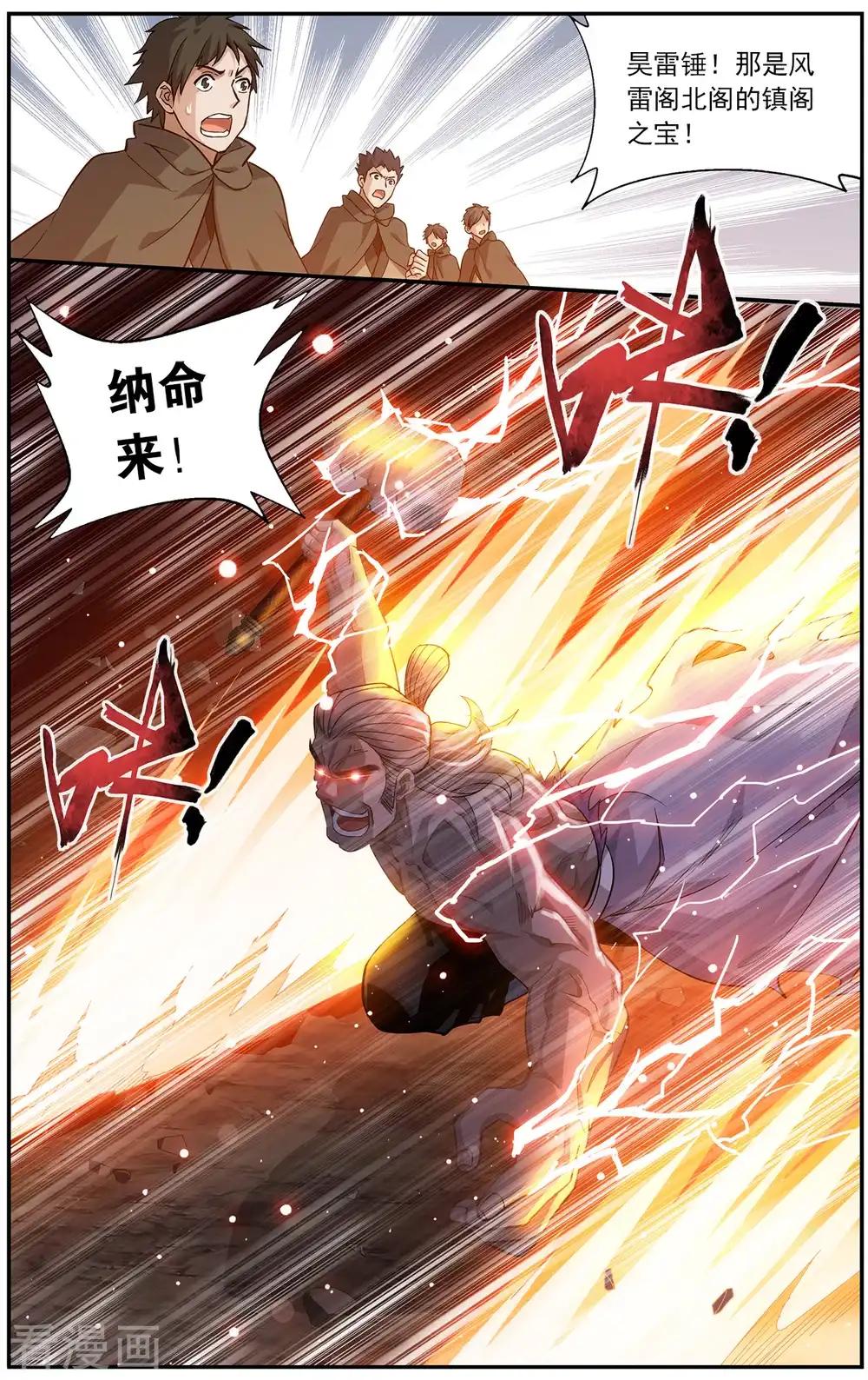 第665话 雷暴（中） 第6页
