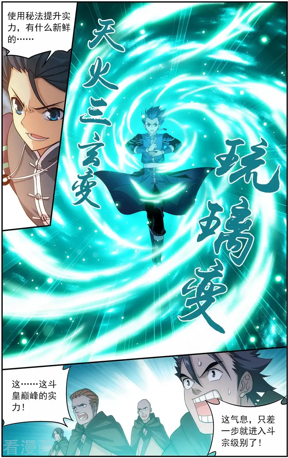 第665话 雷暴（中） 第7页