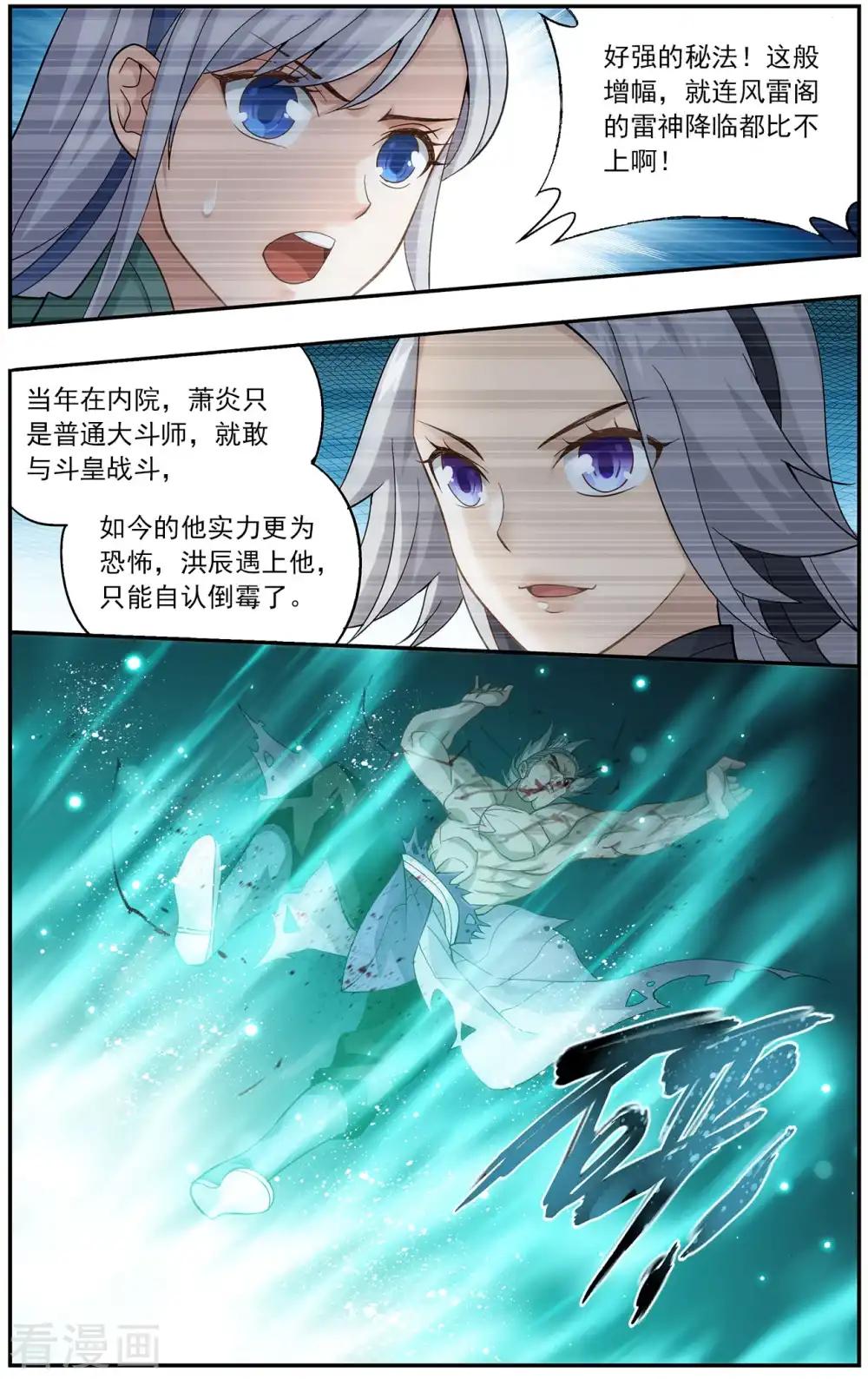 第665话 雷暴（中） 第8页