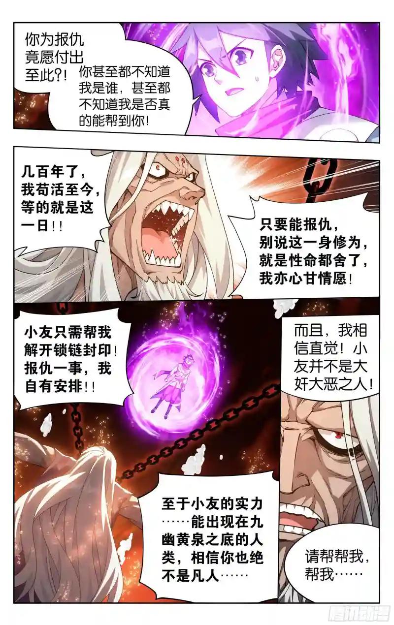 第388回 深渊囚牢 第18页