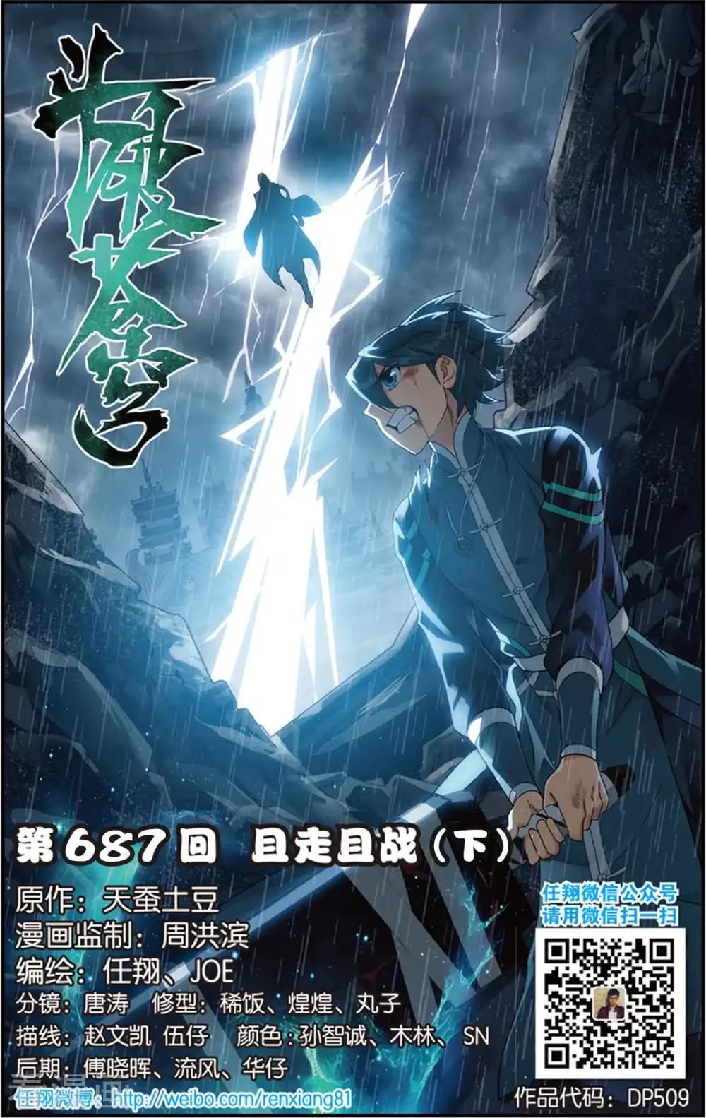 第687话 且走且战（下） 第1页