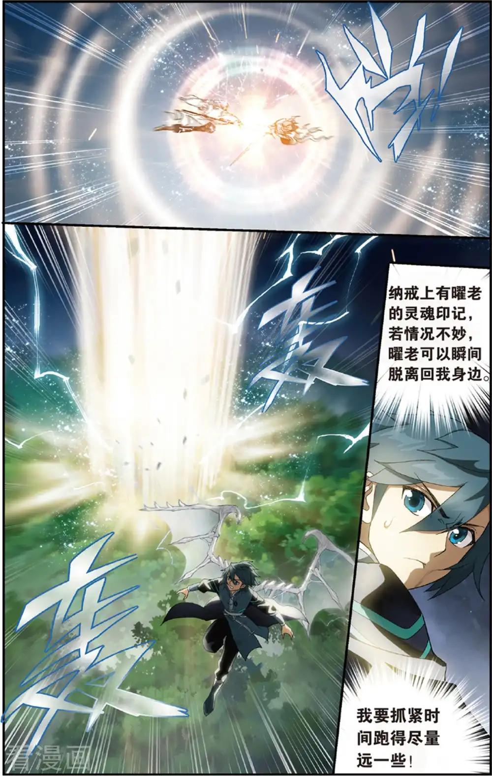第687话 且走且战（下） 第4页