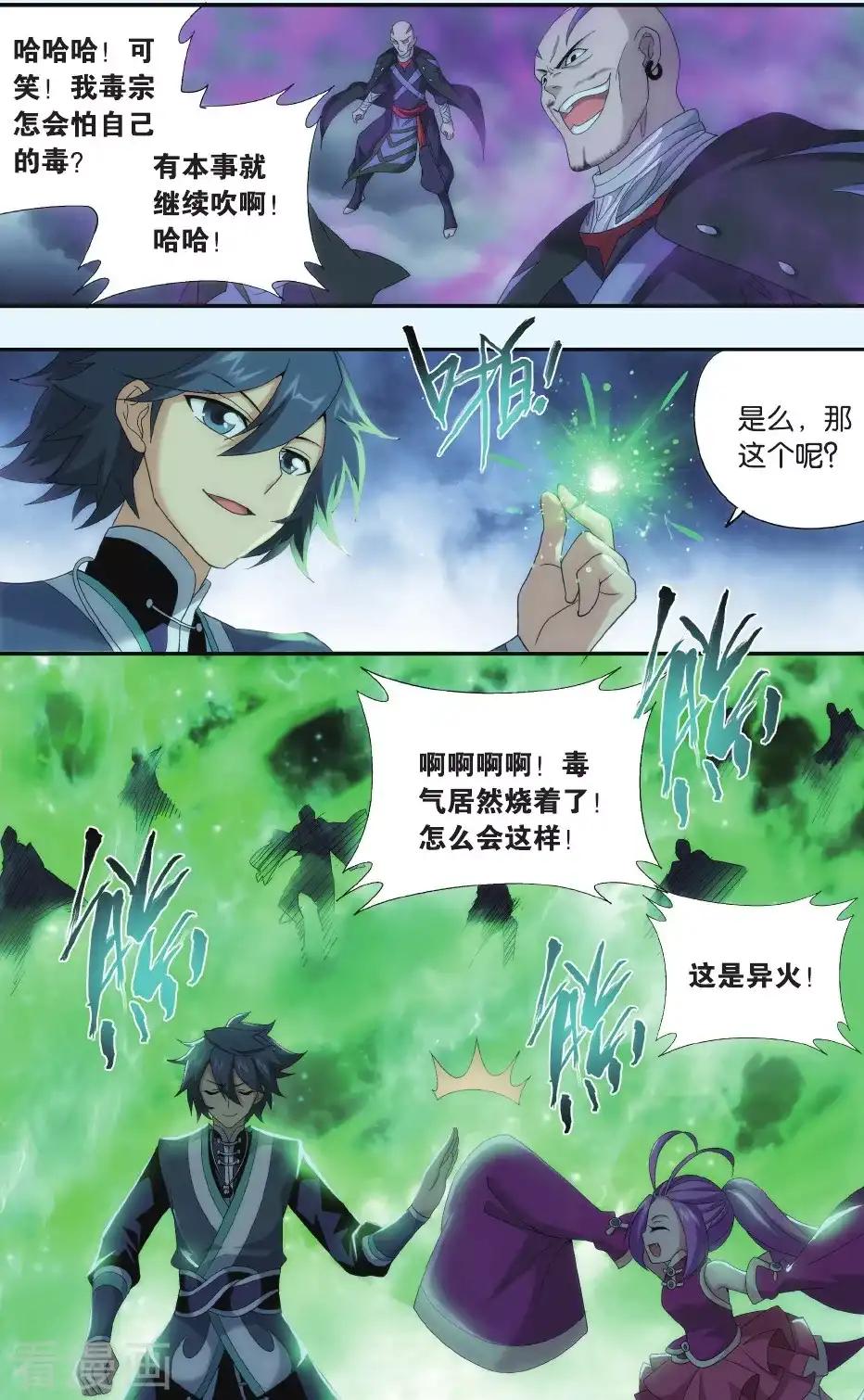 第523话 帝国的危机（上） 第4页