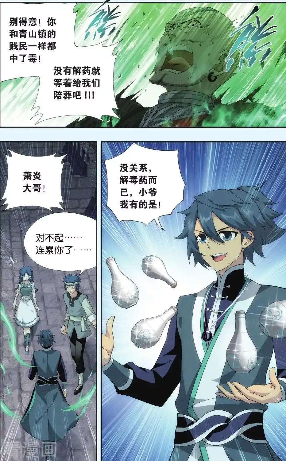 第523话 帝国的危机（上） 第5页