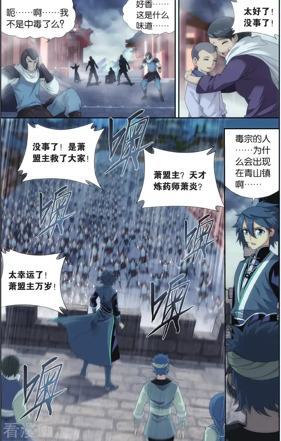 第523话 帝国的危机（上） 第7页
