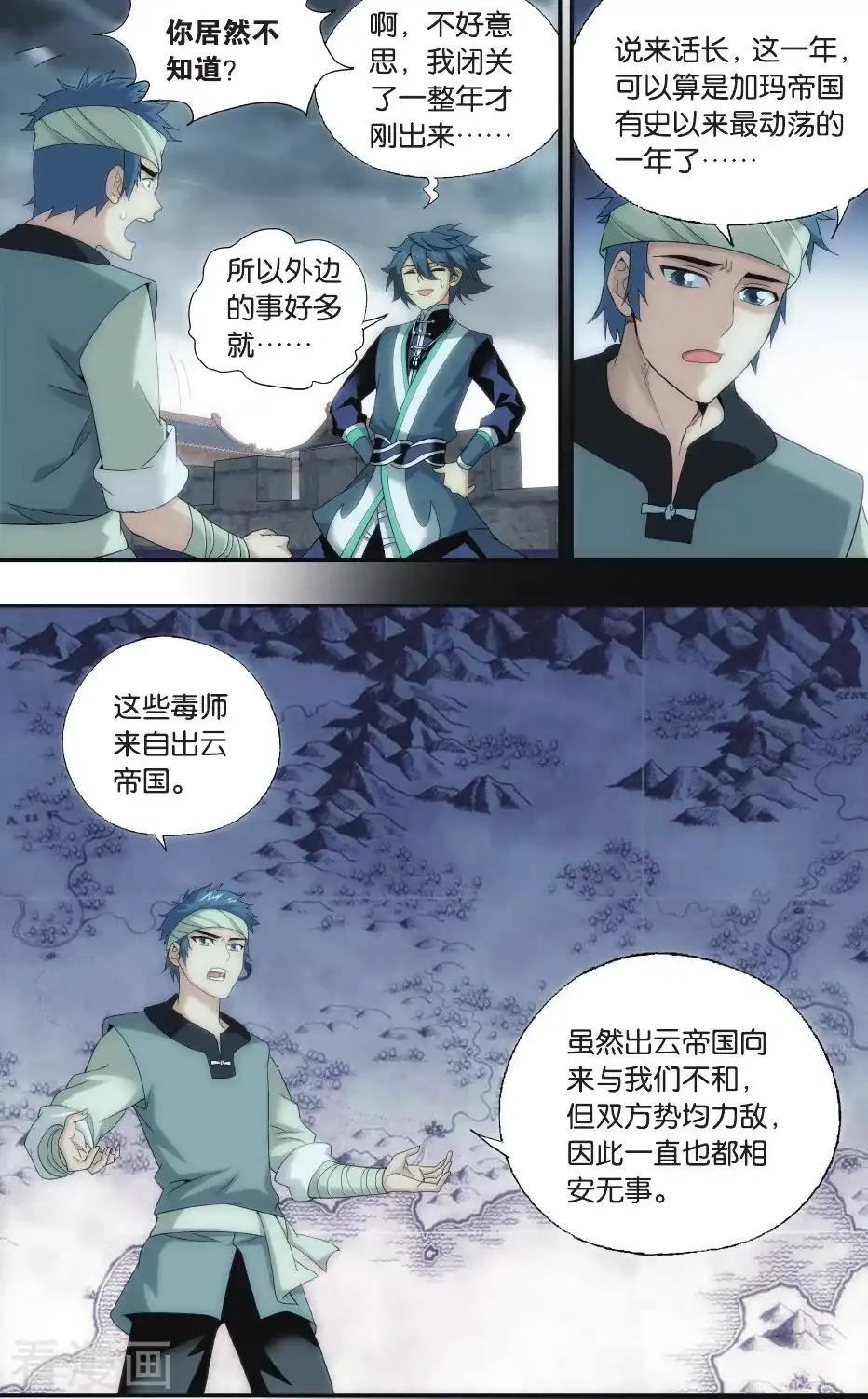 第523话 帝国的危机（上） 第8页