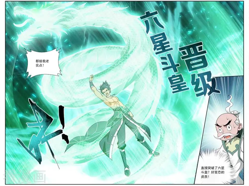 第624话 天火尊者（下） 第2页