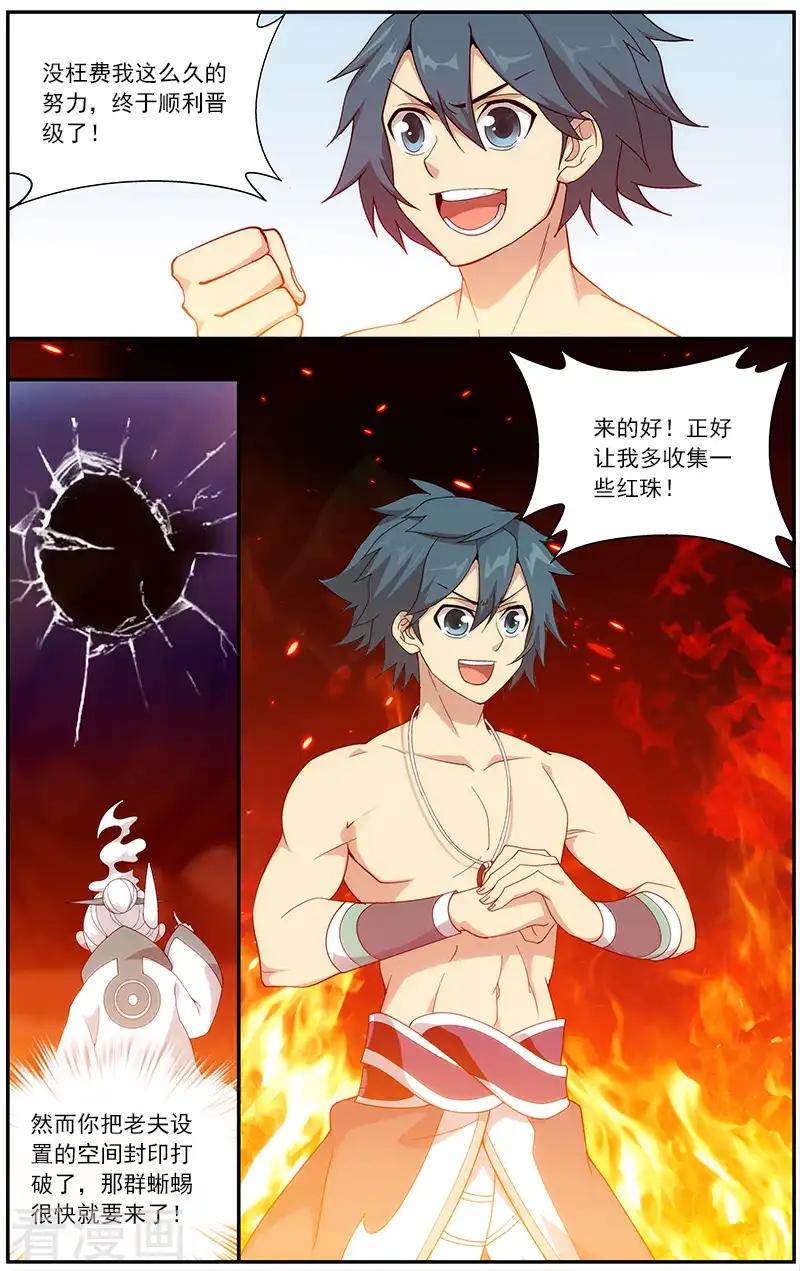 第624话 天火尊者（下） 第3页