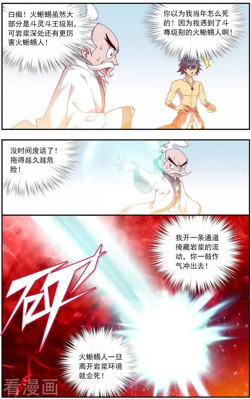 第624话 天火尊者（下） 第4页