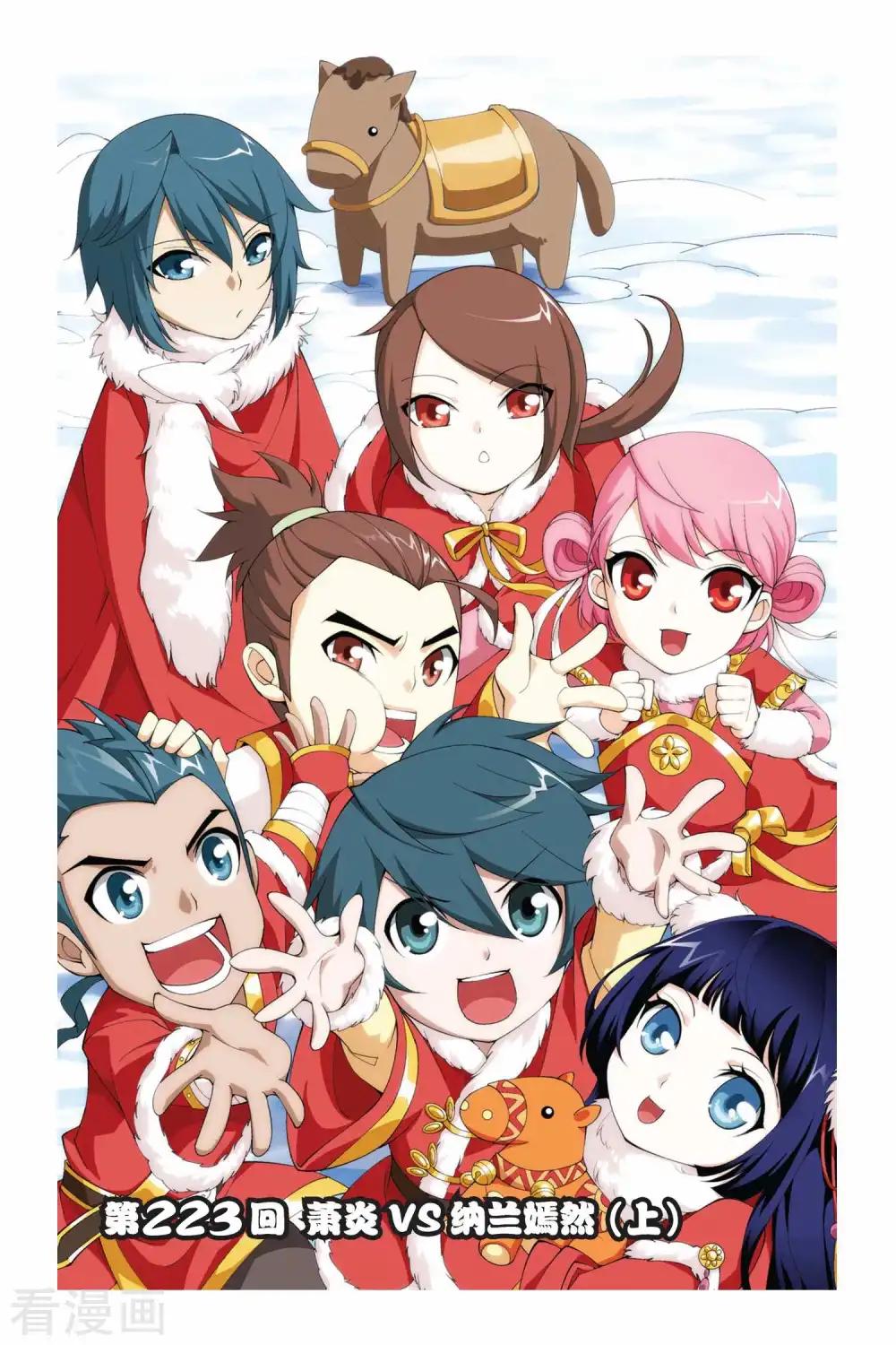 第223话 萧炎VS纳兰嫣然（上） 第1页