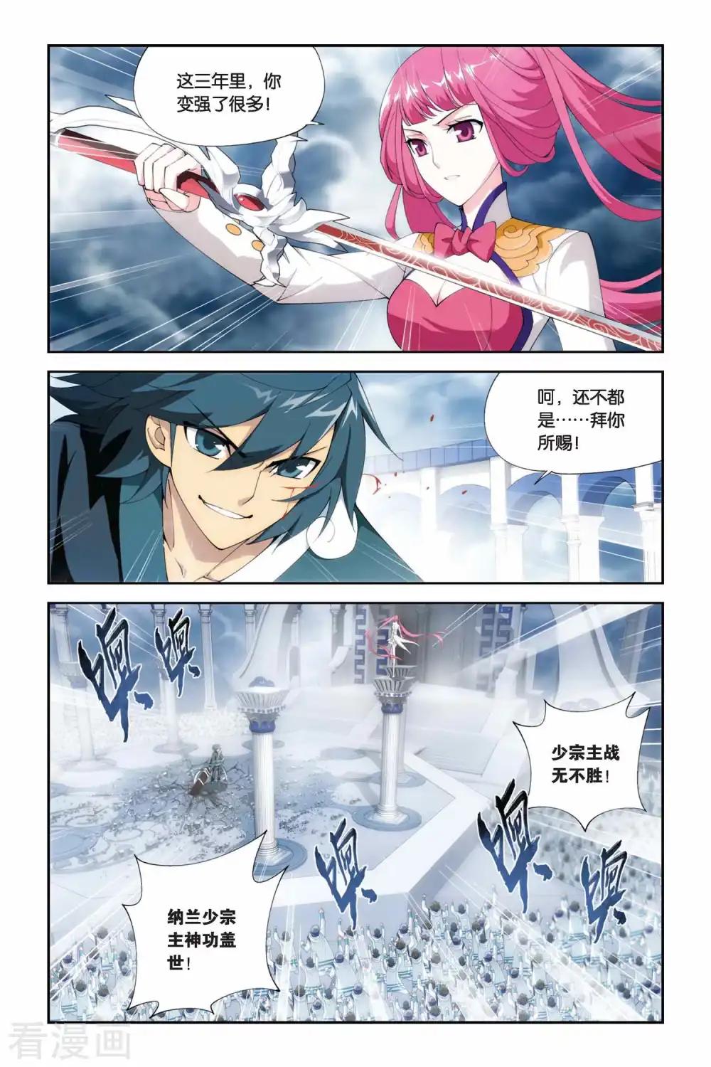 第223话 萧炎VS纳兰嫣然（上） 第6页