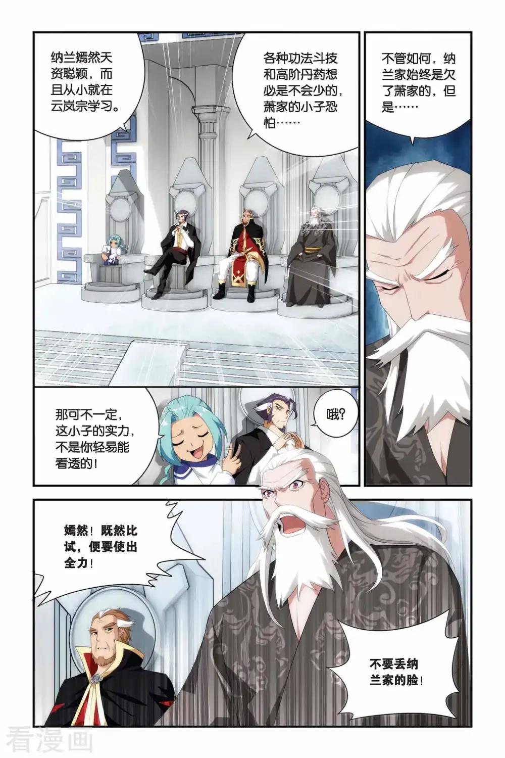 第223话 萧炎VS纳兰嫣然（上） 第7页