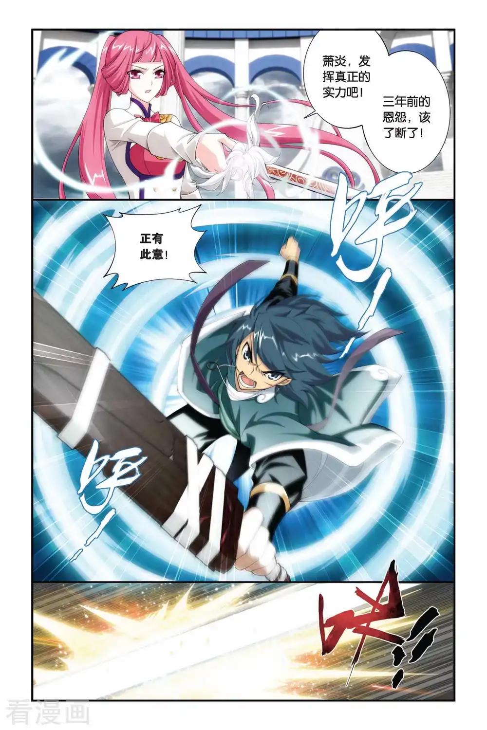 第223话 萧炎VS纳兰嫣然（上） 第8页