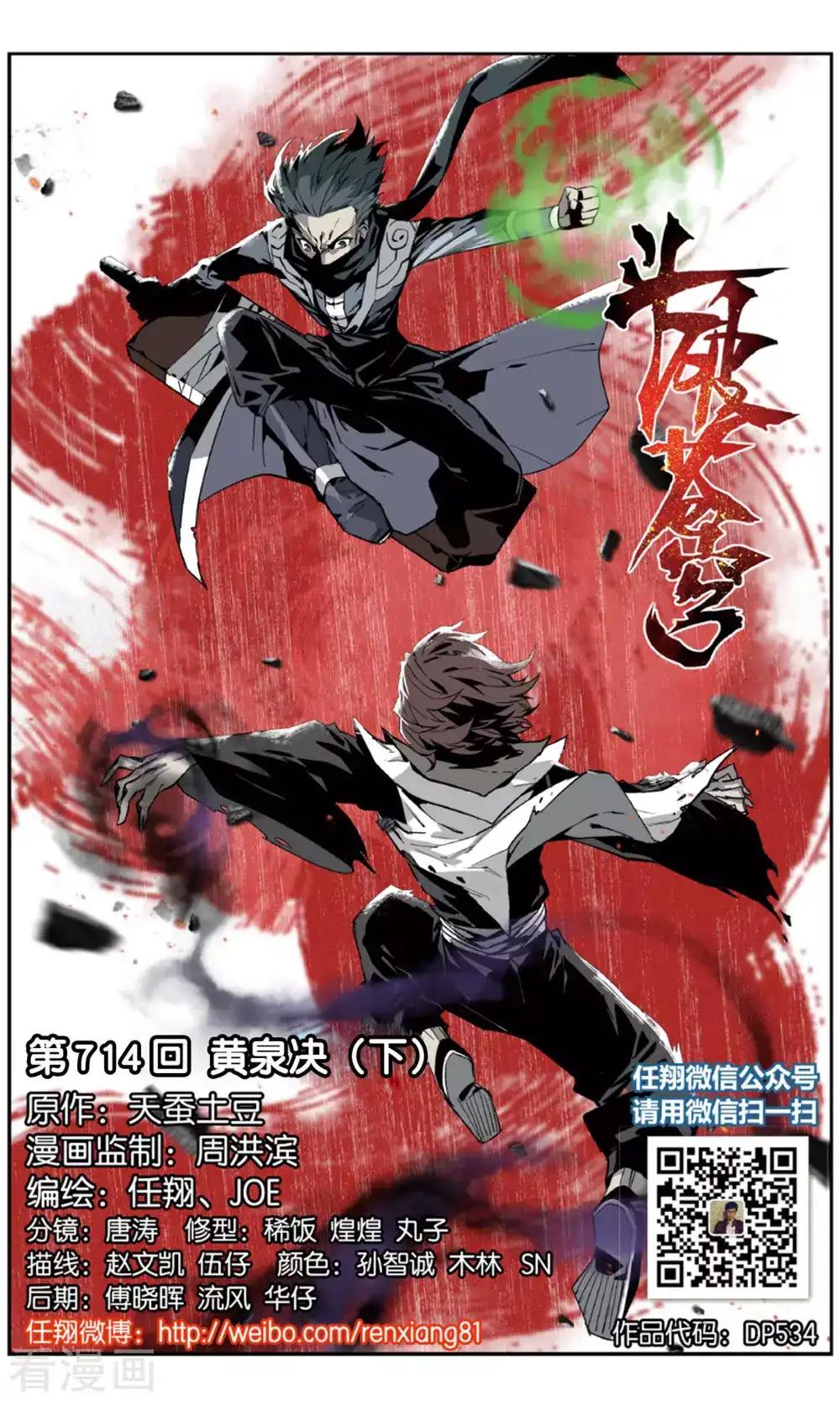 第714话 黄泉决（下） 第1页