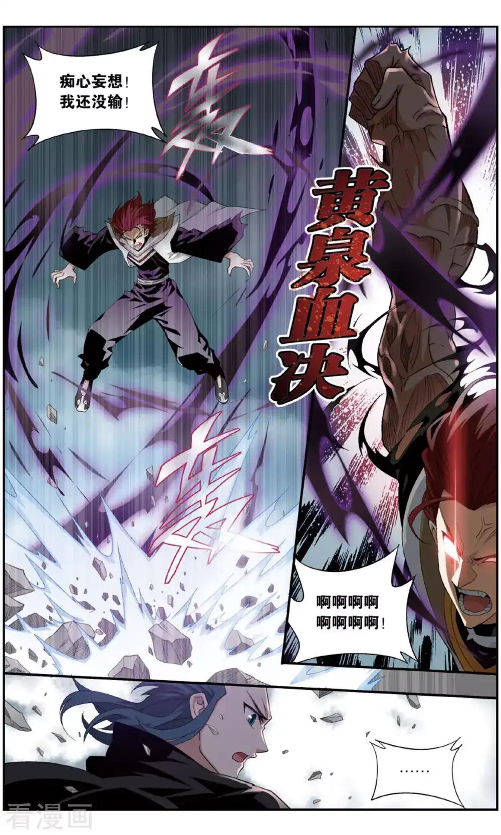 第714话 黄泉决（下） 第4页