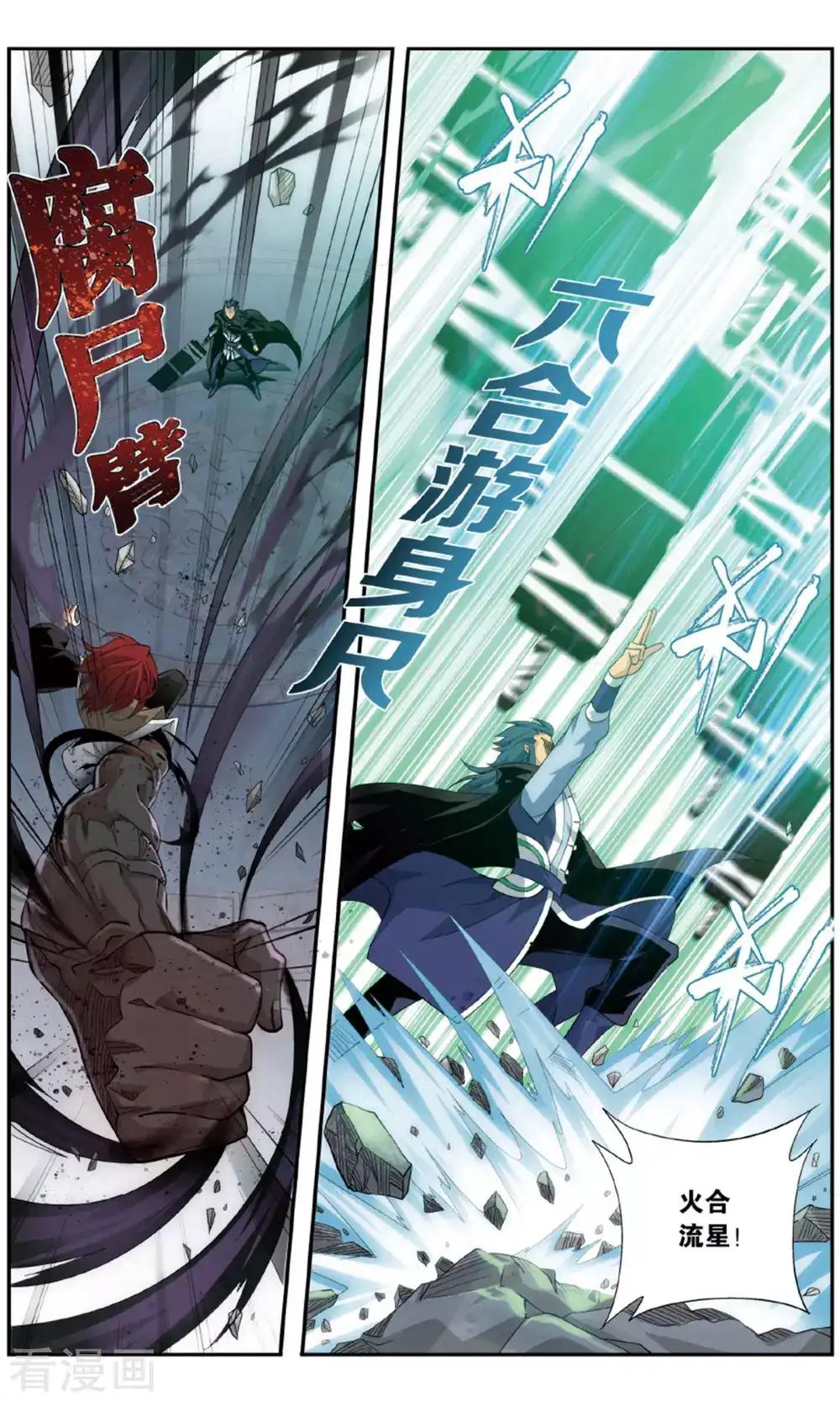 第714话 黄泉决（下） 第5页