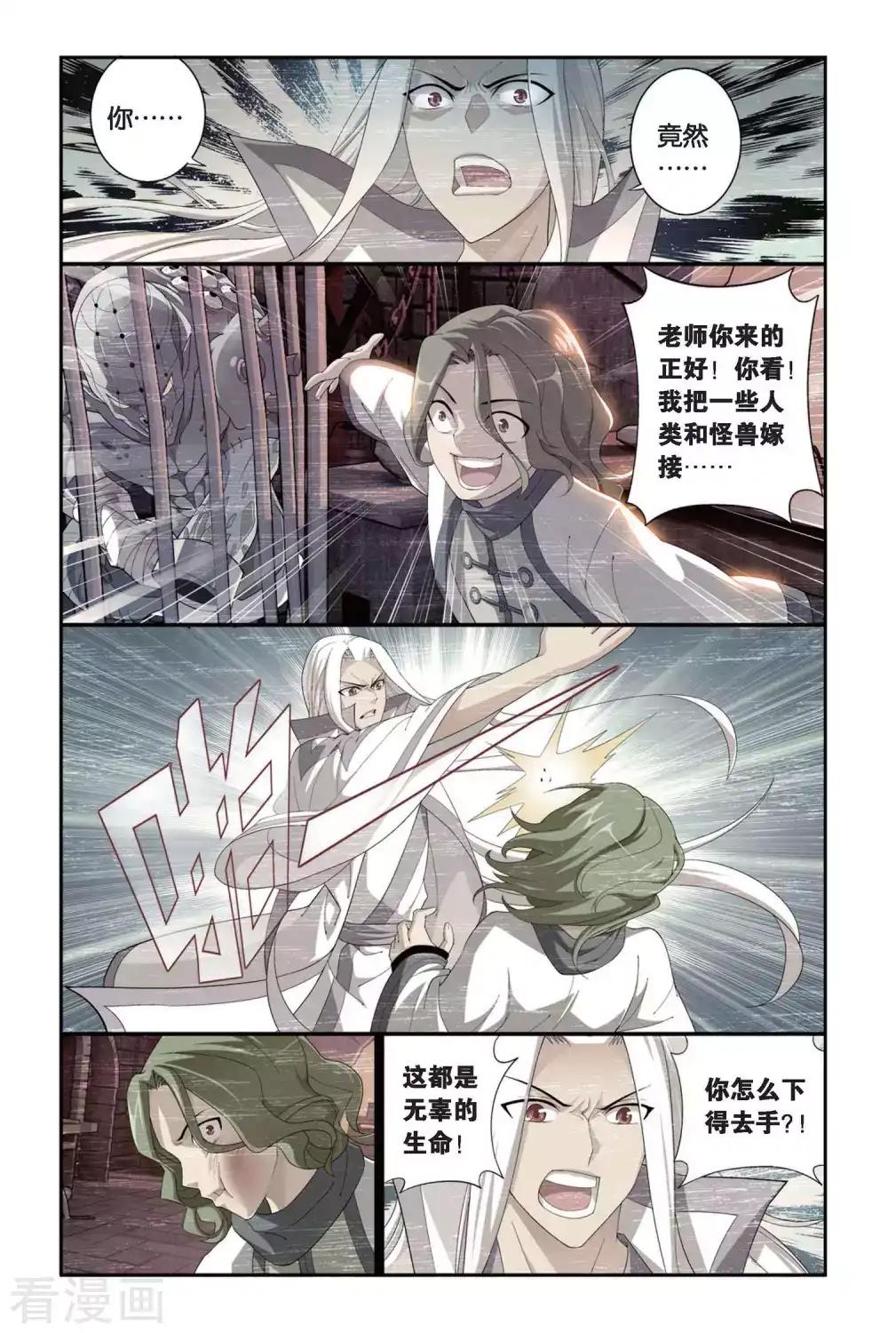 第296话 韩枫（中） 第2页