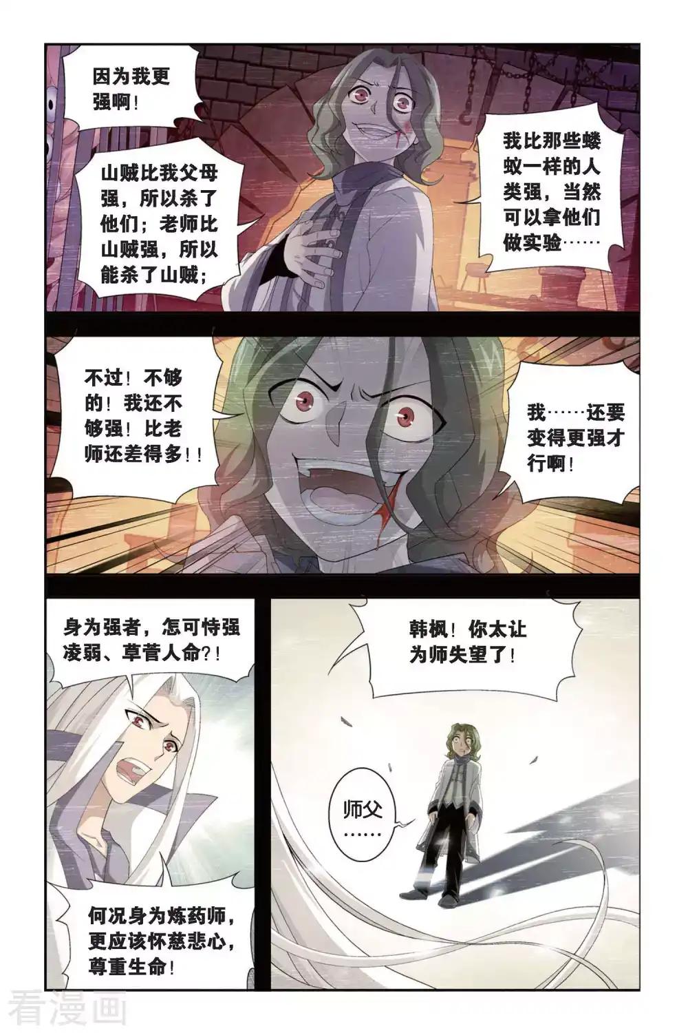 第296话 韩枫（中） 第3页