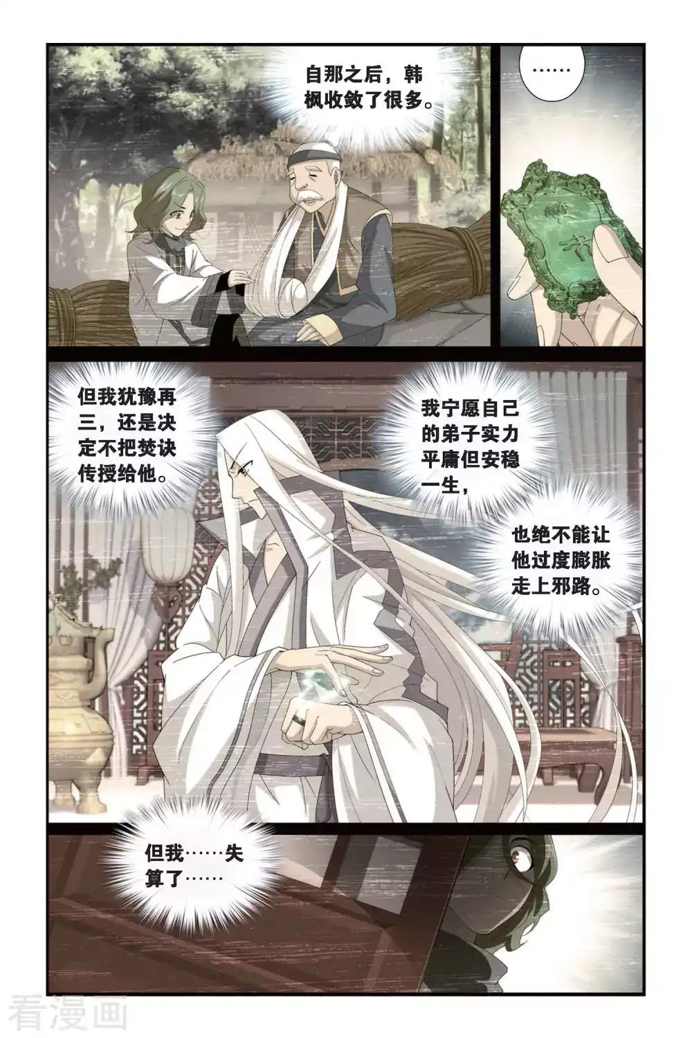 第296话 韩枫（中） 第4页
