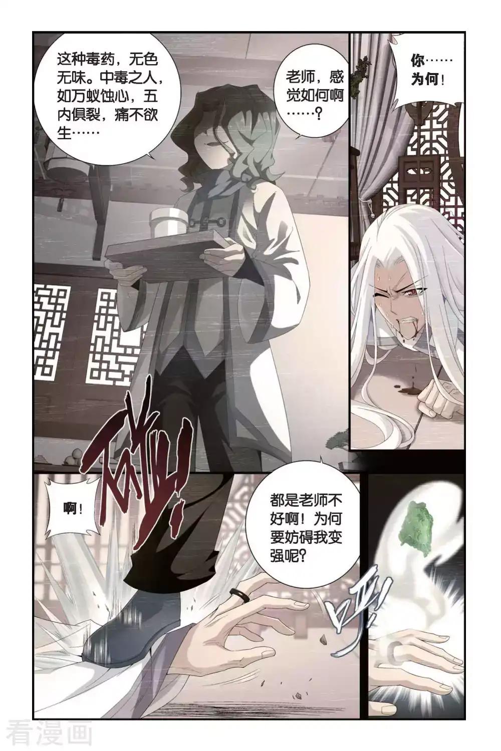 第296话 韩枫（中） 第6页