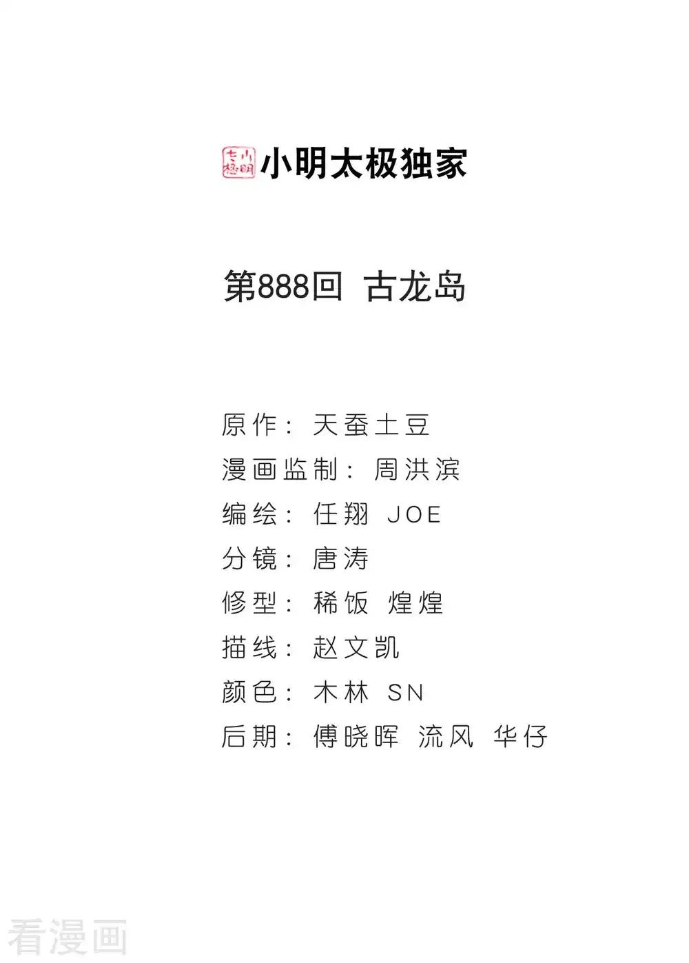 第888话 古龙岛 第2页